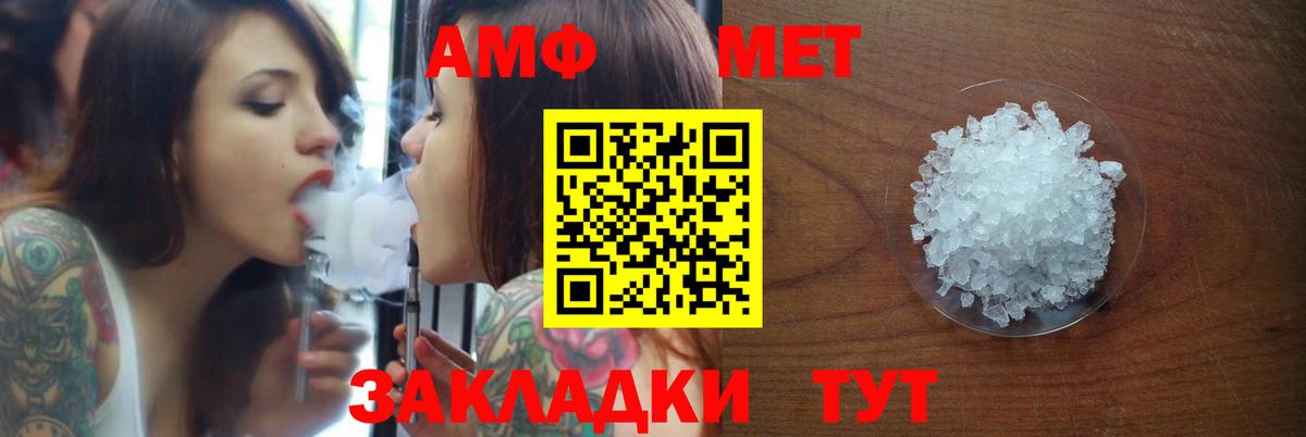 Amphetamine Розовый Кисловодск
