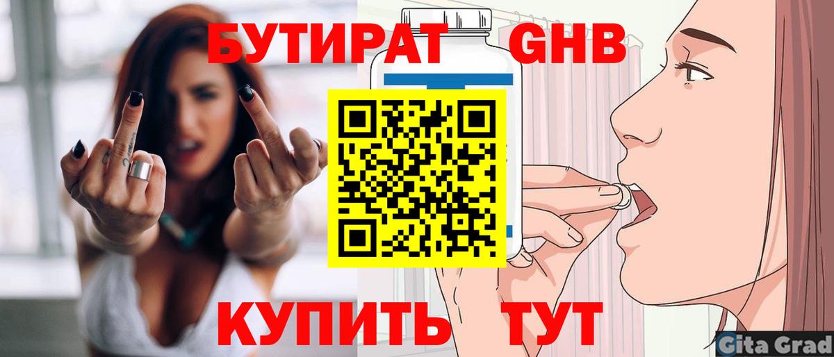 Бутират 1.4BDO Кисловодск