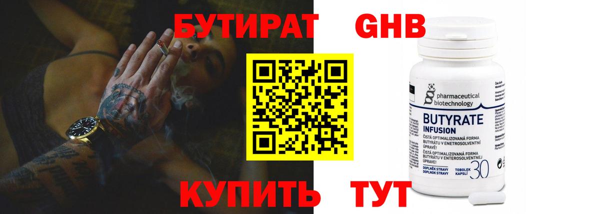 Бутират  БУТИРАТ оксана  Вход с VPN  Кисловодск 
