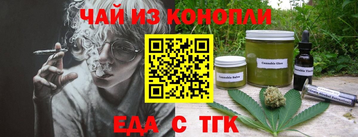 Печенье с ТГК конопля  Вход с VPN  Кисловодск 