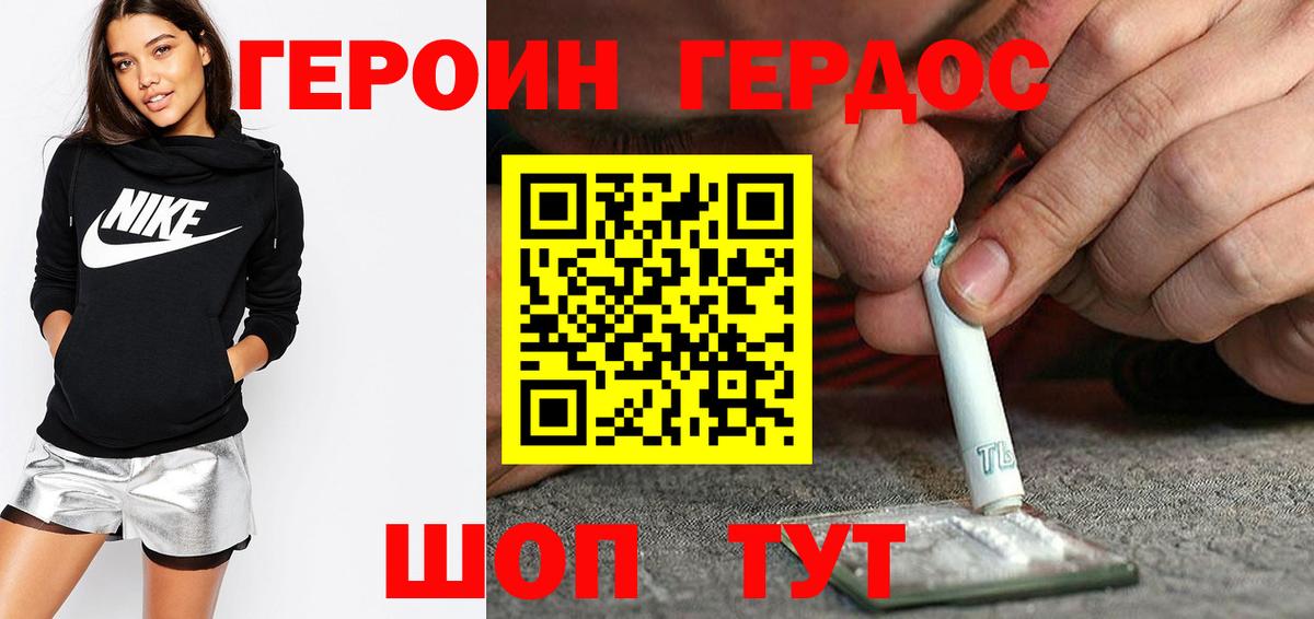 Героин хмурый Кисловодск