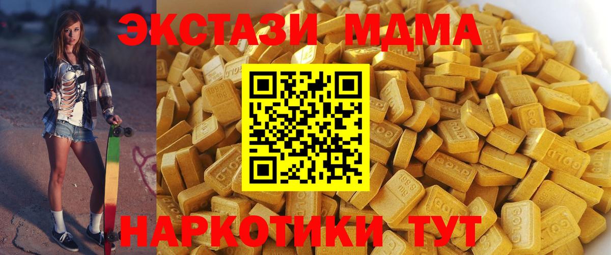 МДМА  MDMA кристаллы  Вход с VPN  Кисловодск 