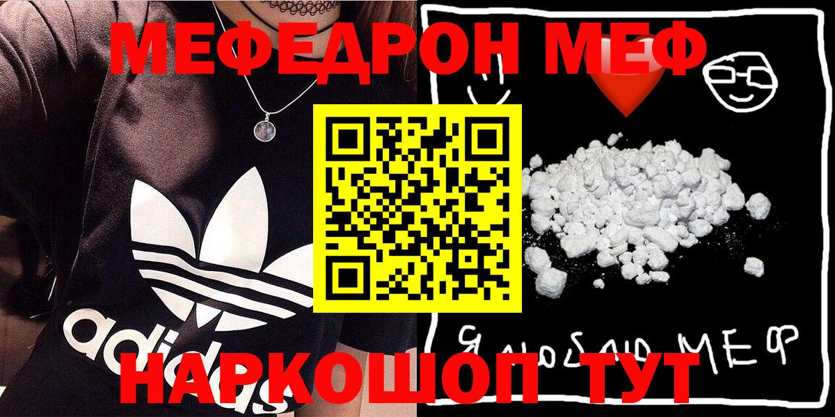 Мефедрон  МЕФ кристаллы  Меф VHQ  Вход с VPN  Кисловодск  Мефедрон 
